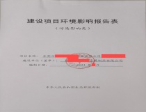環境影響評價報告